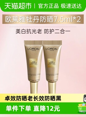 欧莱雅金致臻颜奢养粉妍防晒乳隔离霜美白面部清爽户外出游7.5ml2