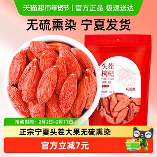 杞里香正宗宁夏红枸杞头茬特级大颗粒免洗养生滋补品无硫染色