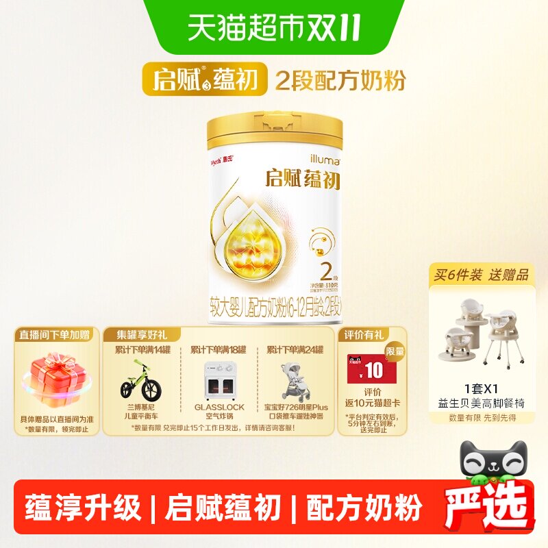 惠氏(Wyeth)启赋蕴初2段(6-12月龄)较大婴儿配方奶粉810g