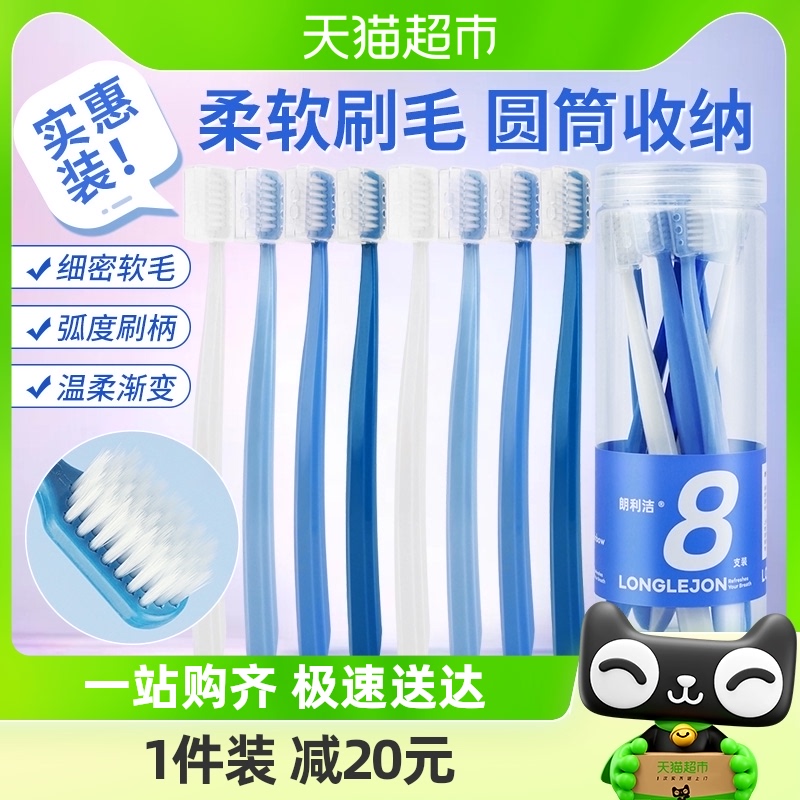 【国货】朗利洁软毛小头牙刷便携圆筒收纳防尘护套干净8支x1盒 洗护清洁剂/卫生巾/纸/香薰 口腔护理套装 原图主图