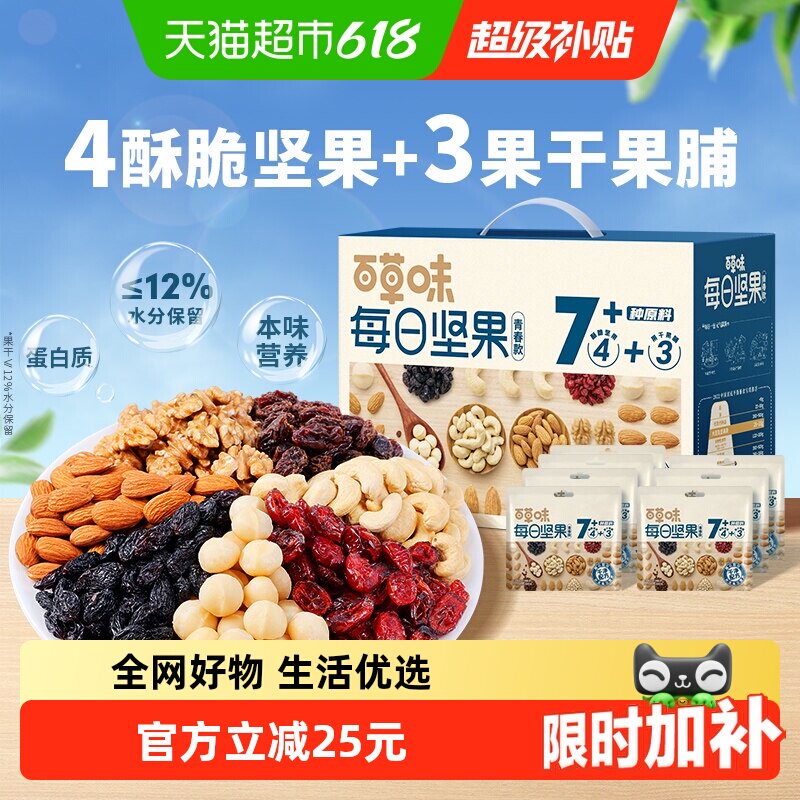 百草味每日坚果混合干果仁750g/30包孕妇健康零食小吃休闲大礼包