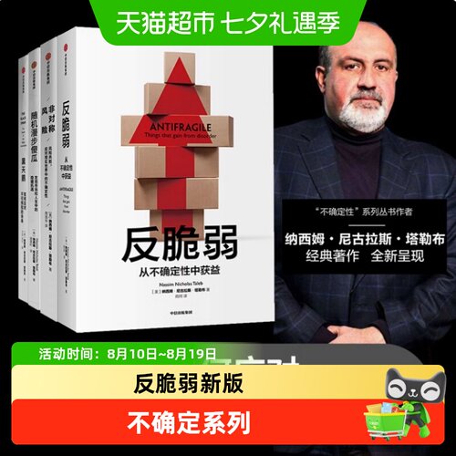 反脆弱新版从不确定性中获益