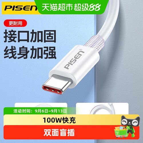 品胜苹果双TypeC快充数据线便携