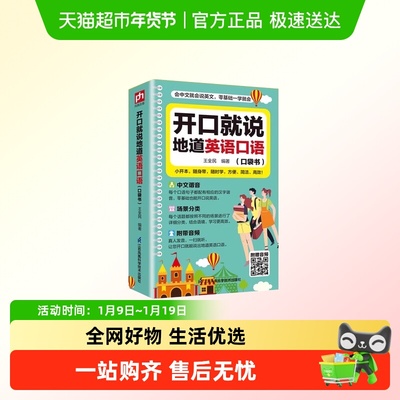 开口就说地道英语口语