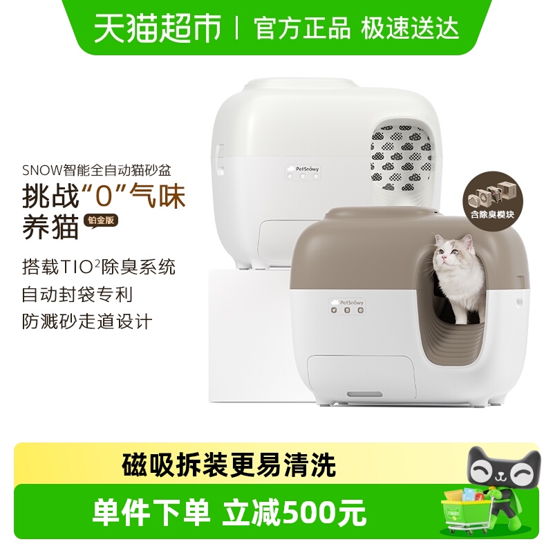 PetSnowy糯雪SNOW智能猫砂盆