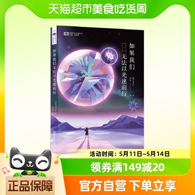 如果我们无法以光速前行科幻小说书 金草叶代表作品