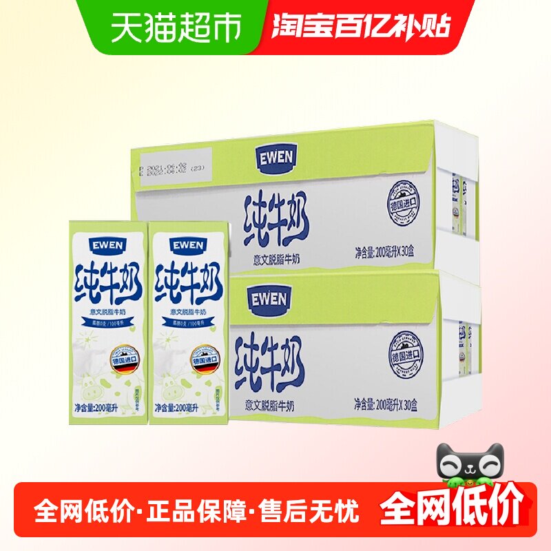 意文德国脱脂纯牛奶