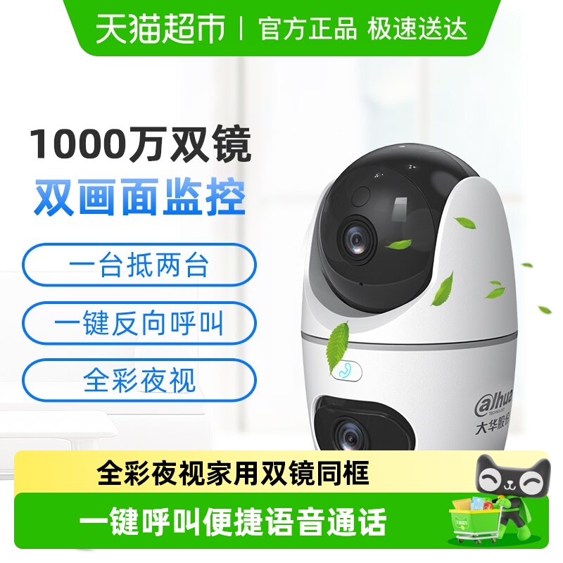 Dahua双目1000万高清智能摄像头