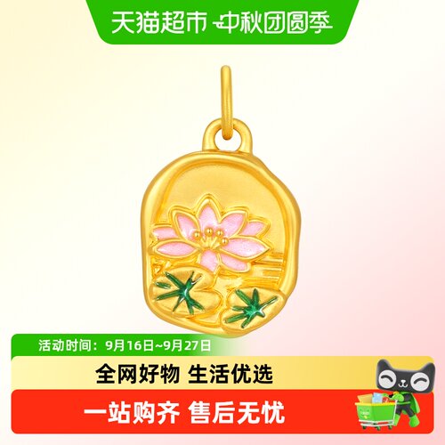 潮宏基花韵足金吊坠黄金挂坠5D硬金荷花珐鎏彩中式礼物送妈妈