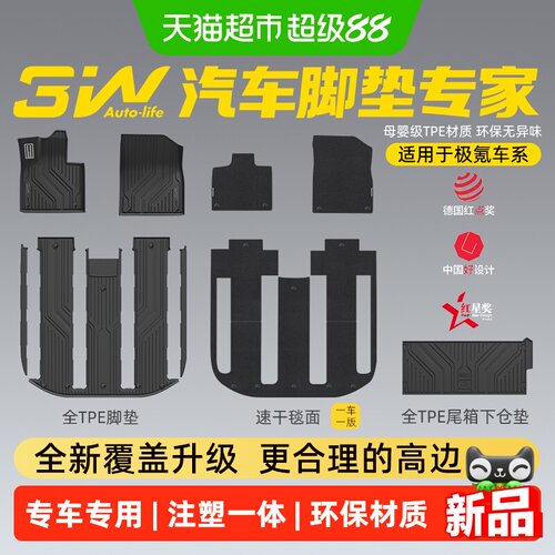 3W极氪全系TPE脚垫防滑加强筋