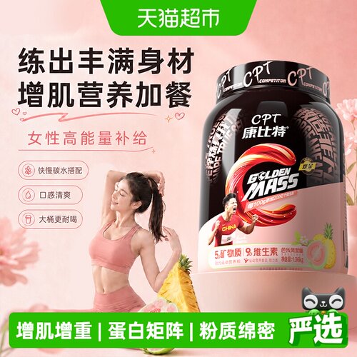 康比特益生菌增肌粉乳清蛋白粉