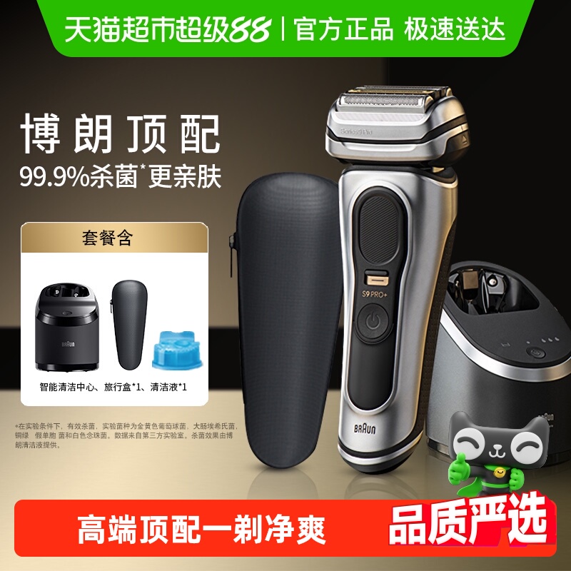 博朗9系进口刮胡刀电动剃须刀