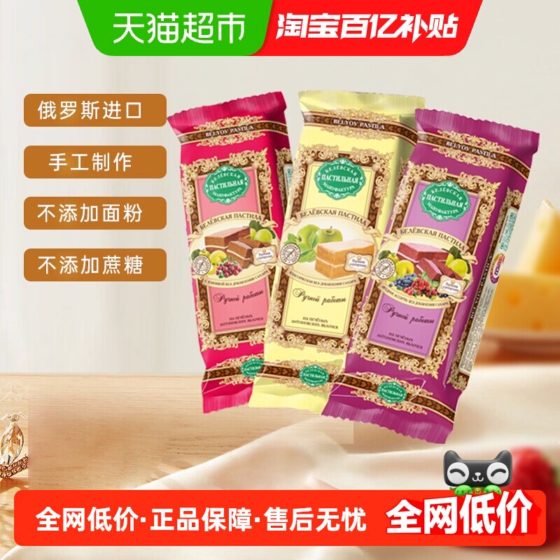 别廖夫苹果软糕俄罗斯进口零食混合口味50g*3袋休闲零食酸甜糕点