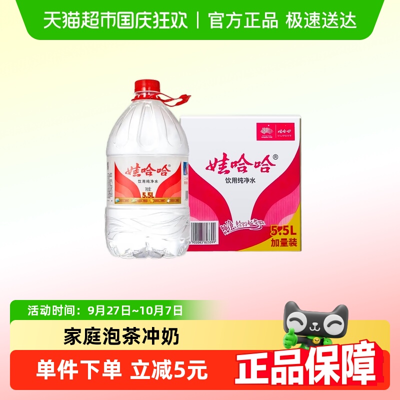 娃哈哈饮用纯净水5.5L×4桶