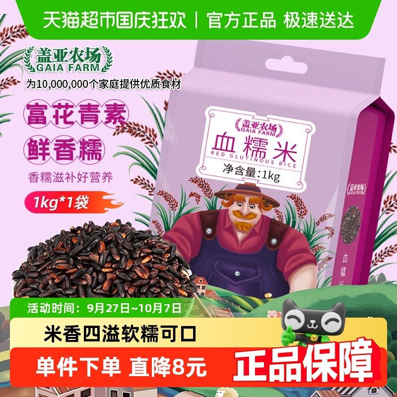 盖亚农场血糯米红黑糯米