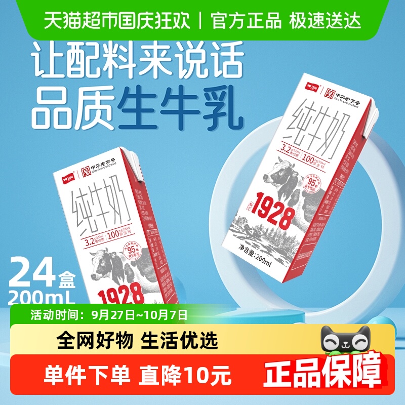 【百亿补贴】卫岗中华老字号纯牛奶200ml*24盒学生童营养早餐奶 - 封面