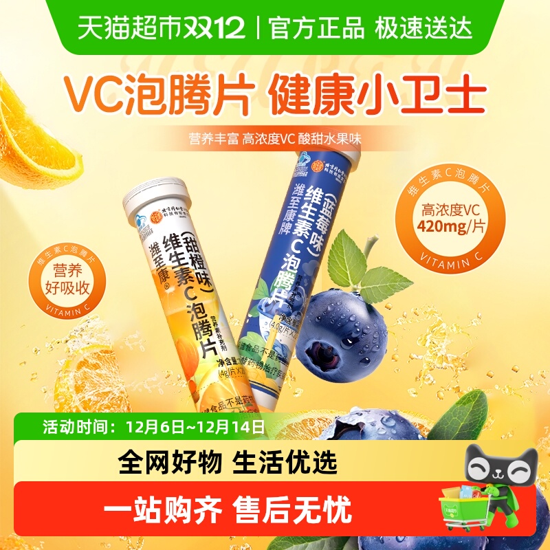 北京同仁堂康牌维生素C泡腾片
