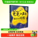 正版 爸爸 准爸爸孕妈妈睡前胎教故事 胎教 书籍 声音最好