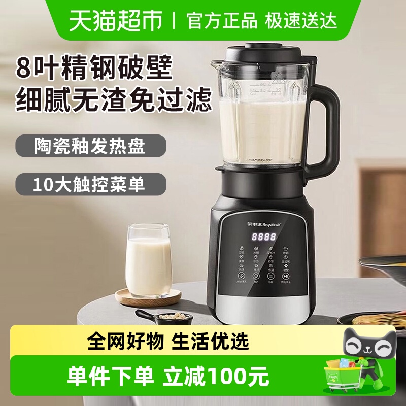 荣事达破壁机家用豆浆机1.65L多功能免滤加热预约搅拌料理机榨汁