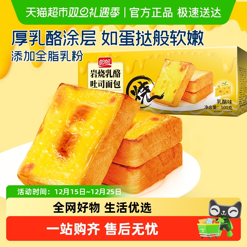 盼盼岩烧乳酪厚切吐司面包整箱早餐营养学生代餐蛋糕点心小零食品