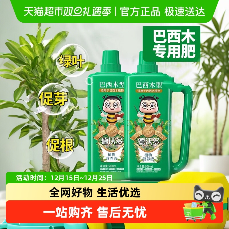 德沃多巴西木营养液