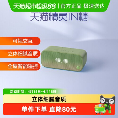 天猫精灵IN糖3儿童模式音箱
