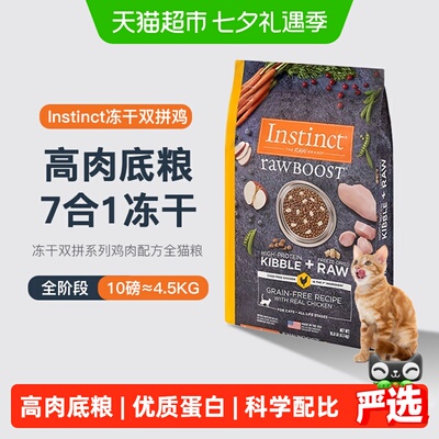Instinct天然百利冻干猫粮4.5kg
