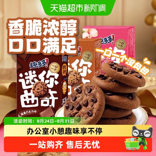 趣多多迷你小巧休闲休闲饼干