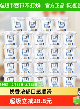 【下拉领淘金币更优惠】卡士酸奶原味鲜酪乳3.3g乳蛋白100g*24杯