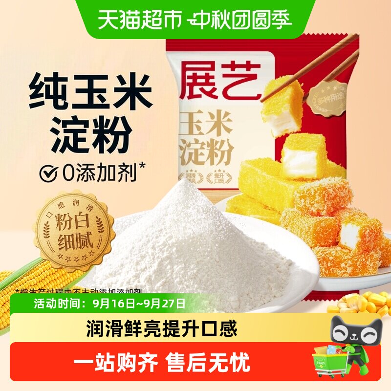 展艺玉米淀粉家用外酥里嫩图片