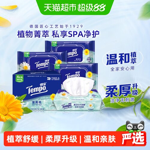 得宝洋甘菊湿厕纸可冲散80片*4包