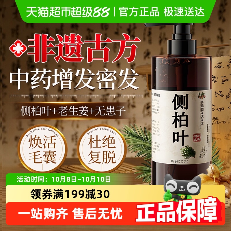 生姜侧柏叶洗发水防脱固发蓬松