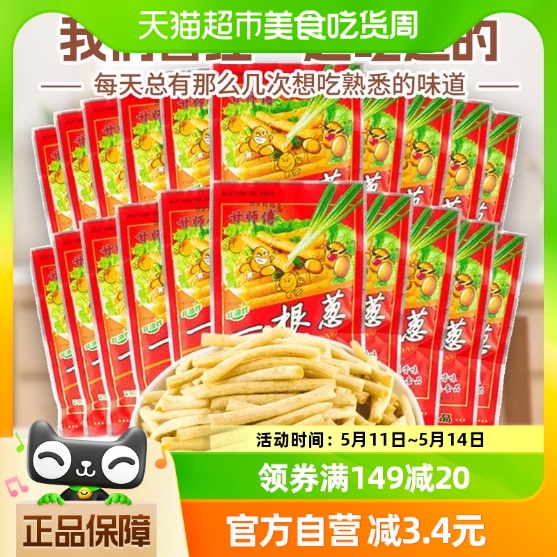 我滋我点一根葱薯片条零食260g