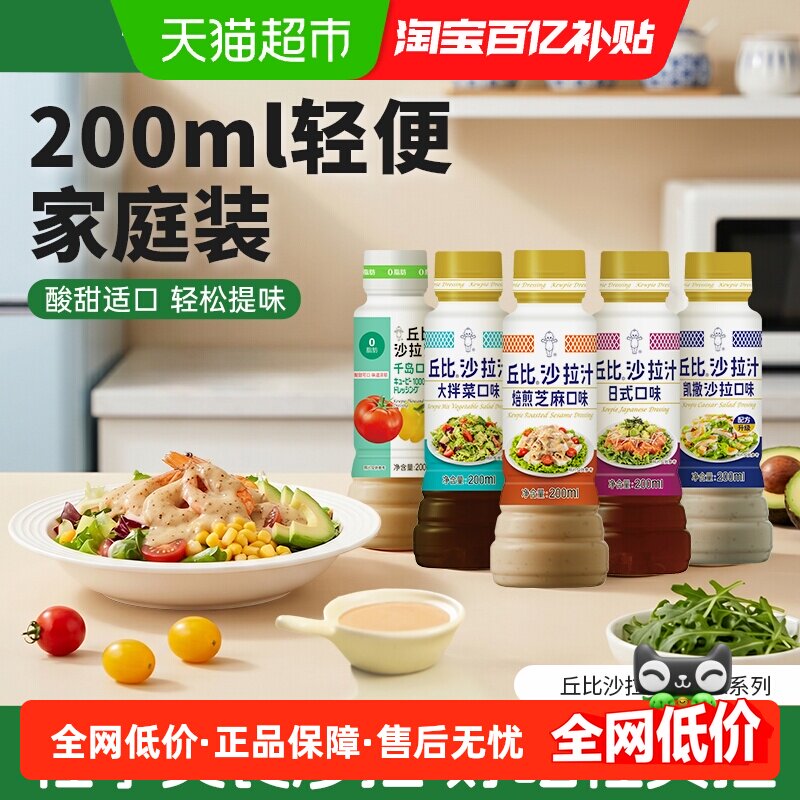 丘比焙煎芝麻沙拉汁美味醇厚图片