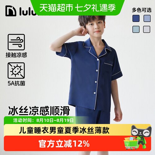 噜噜牛夏季冰丝薄款儿童睡衣