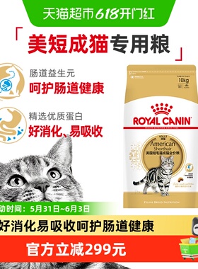 皇家猫粮美短成猫粮专用ASA31全价粮呵护肠道锁鲜装10kg官方正品