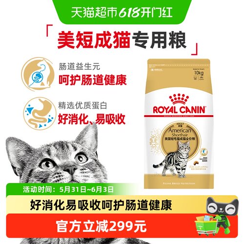 皇家ASA31美短成猫猫粮10kg