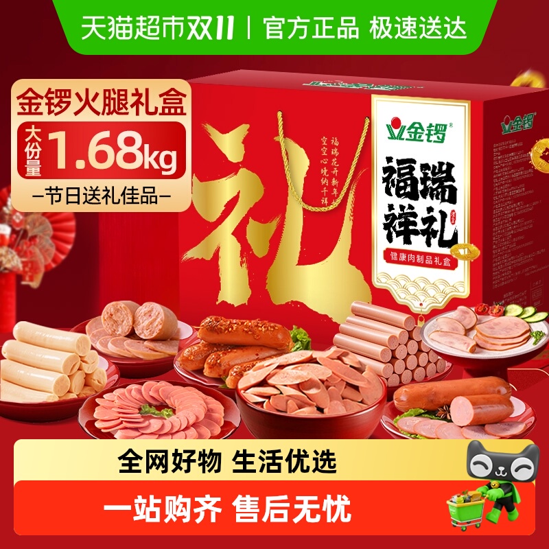 金锣火腿肠礼盒香肠节日礼品
