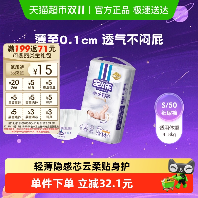 安儿乐小轻芯纸尿裤S超薄透气婴幼儿小尺码尿不湿非拉拉裤