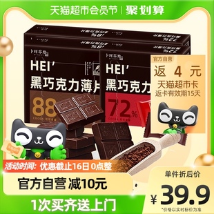 冷链发货卜珂纯可可脂黑巧克力88%100g2盒+72%2盒礼盒糖果零食