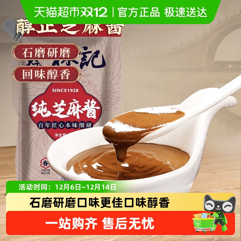 蔡林记芝麻酱火锅蘸料热干面