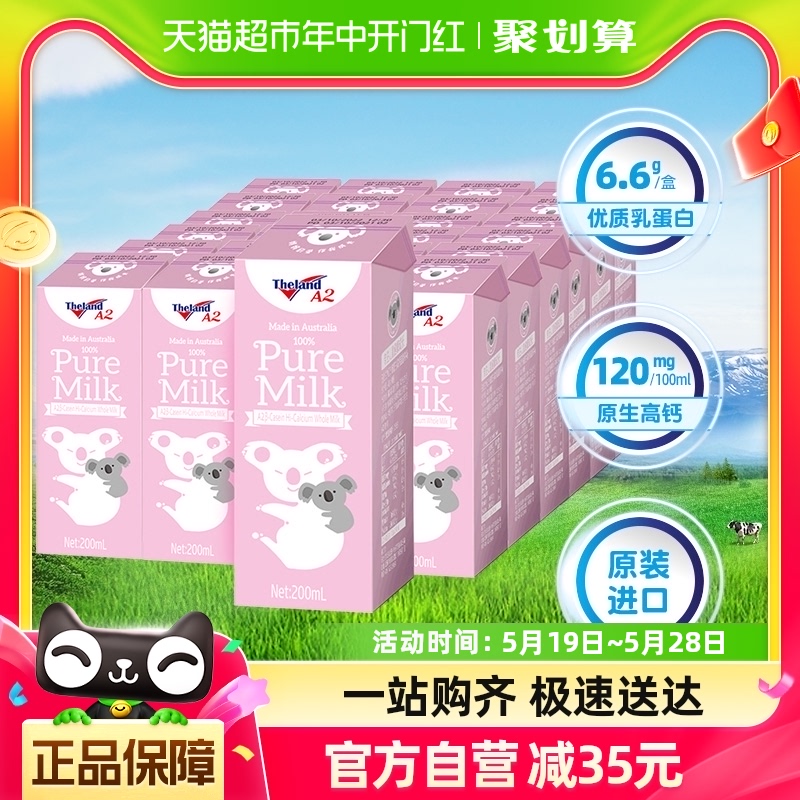 纽仕兰进口全脂牛奶200ml×24盒