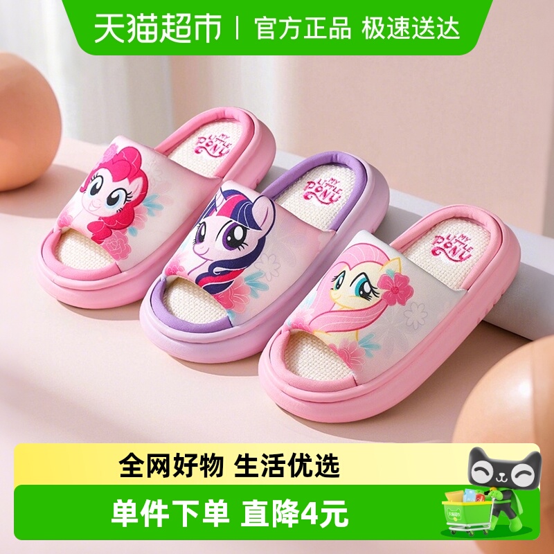小马宝莉儿童亚麻拖鞋春秋女童防滑亲子室内宝宝居家鞋轻便拖鞋女