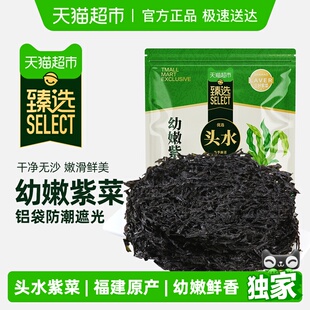 臻选幼嫩头水紫菜50g干货无沙深海紫菜蛋花汤配虾皮无料包