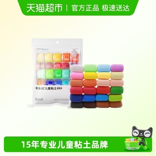 卡乐优24色超轻粘土糖果袋彩泥橡皮泥黏土男孩女孩儿童玩具DIY