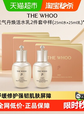 【下拉享秒杀优惠价】Whoo后天气丹水乳2件套(25ml水+25ml乳)*4套