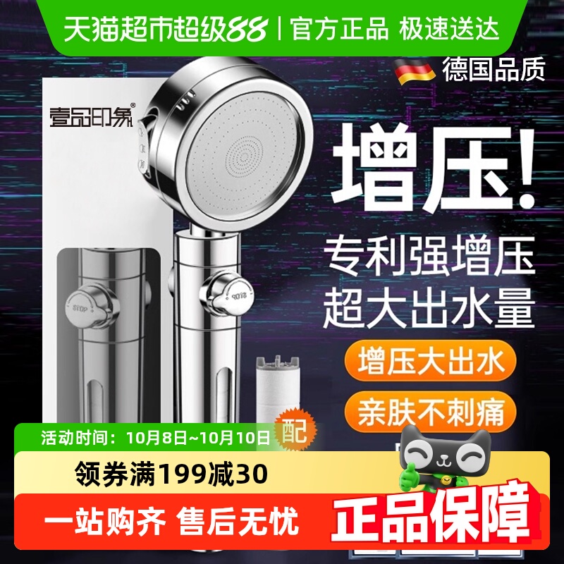 壹品印象增压花洒喷头套装家用