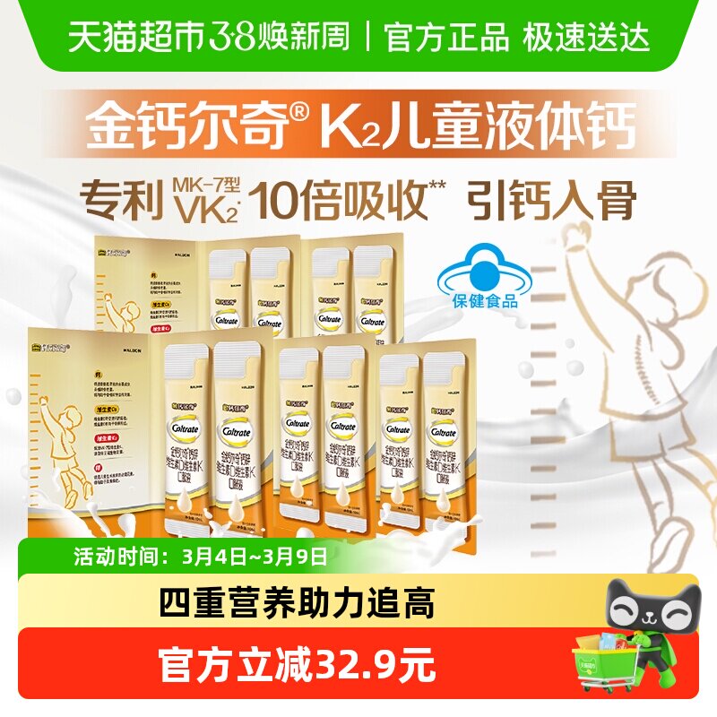 CALTRATE/钙尔奇K2儿童液体钙10支装儿童钙片钙锌维生素d维生素K