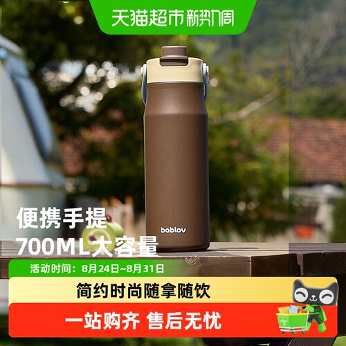 bablov花伴森保温便携吸管车载杯