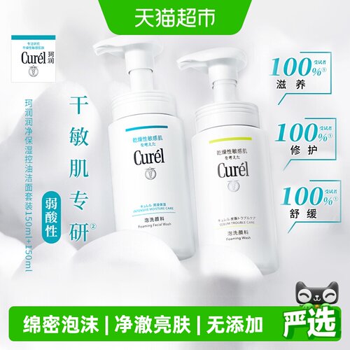 Curel珂润氨基酸洁面水润保湿